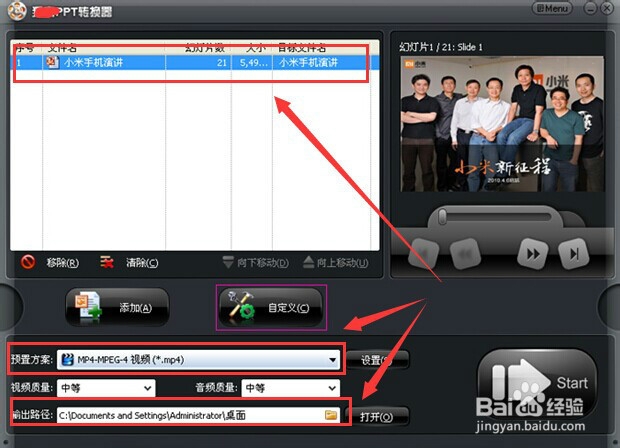 如何把ppt幻灯片转换成视频文件