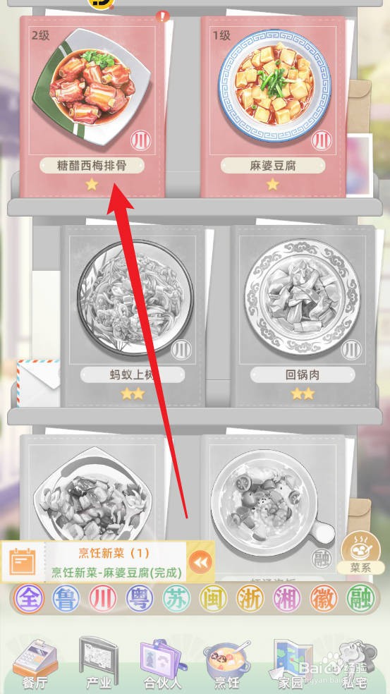 我要当店长如何进行菜谱升级