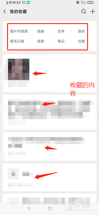 微信如何查看自己收藏的内容
