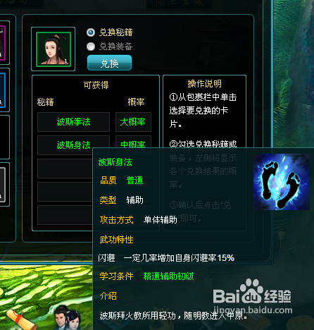 武侠全明星怎么兑换秘籍