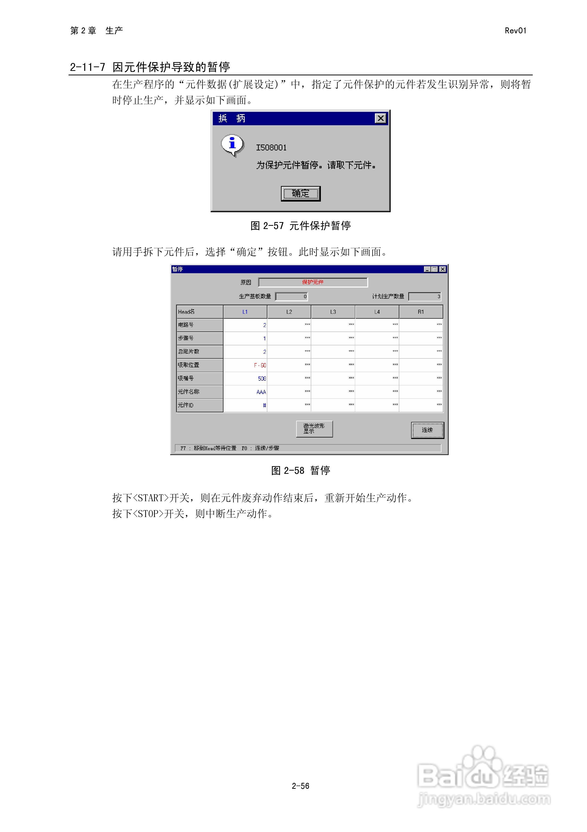 JUKI KE-2050R/2055R/2060R贴片机操作手册:[10]