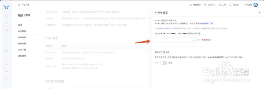 SSL 证书续费操作流程