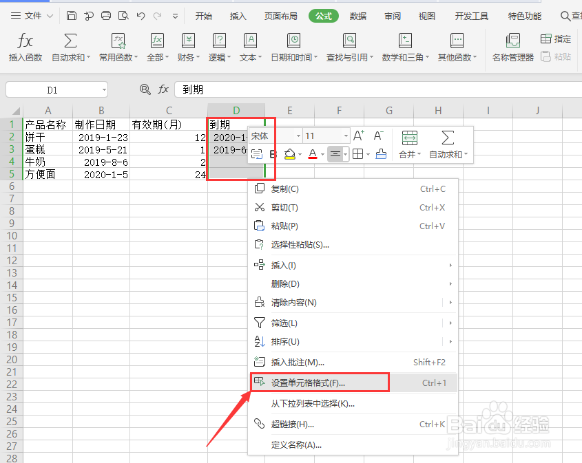 如何在wps中使用函数查看日期