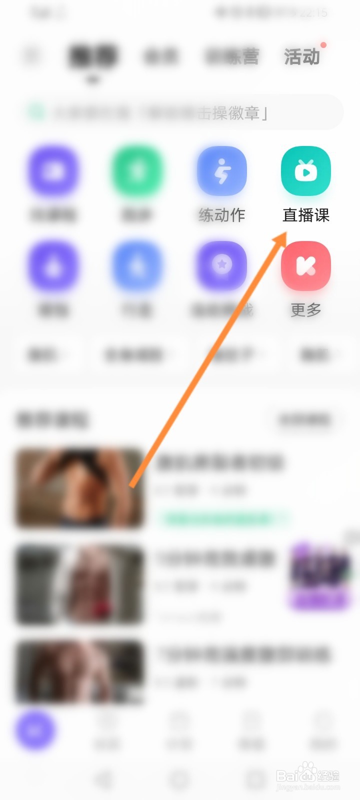 Keep怎么进行直播课的签到