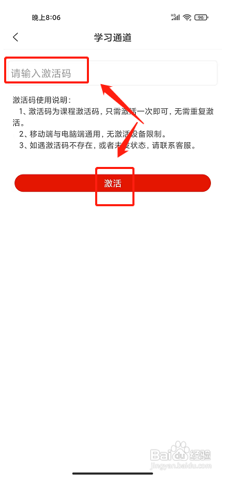 准题库app怎么激活课程码