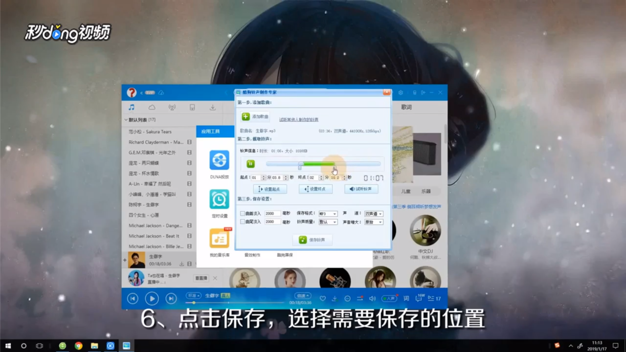 如何剪辑音乐