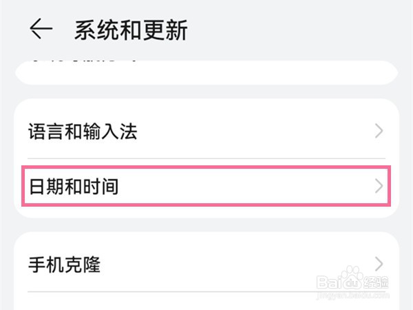华为p30pro怎么更改日期和时间