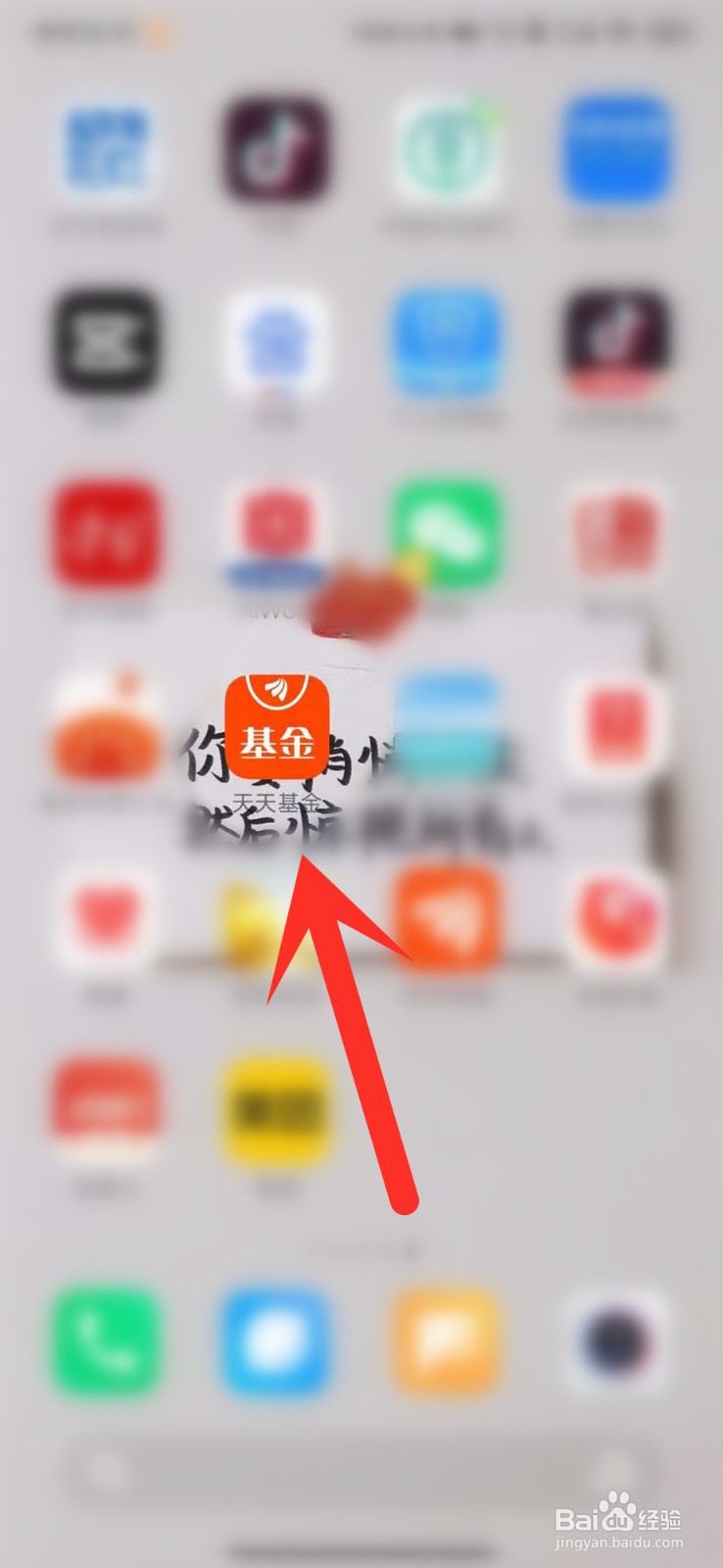 天天基金怎么停止公开组合？