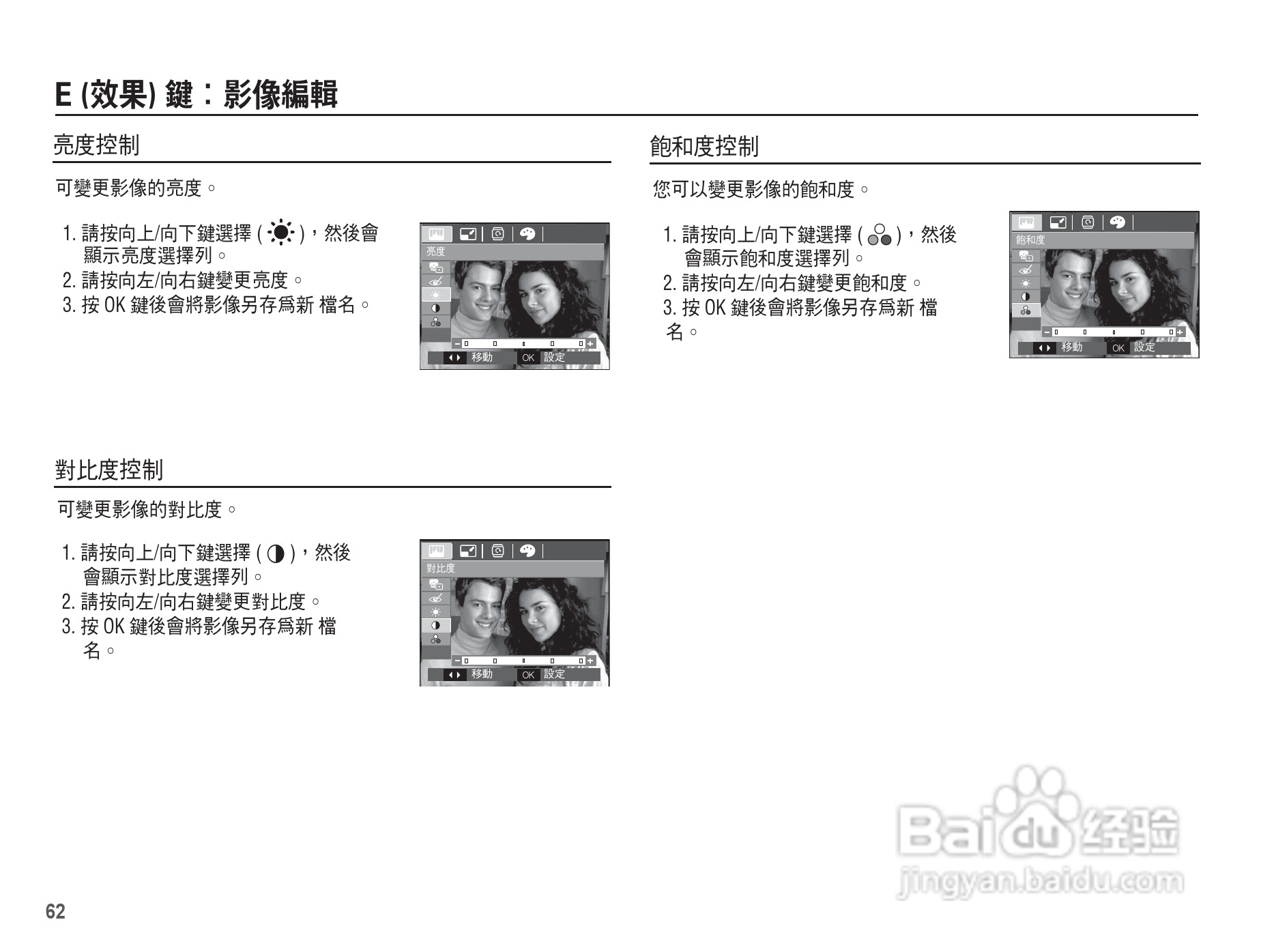 三星L201数码相机使用说明书:[7]