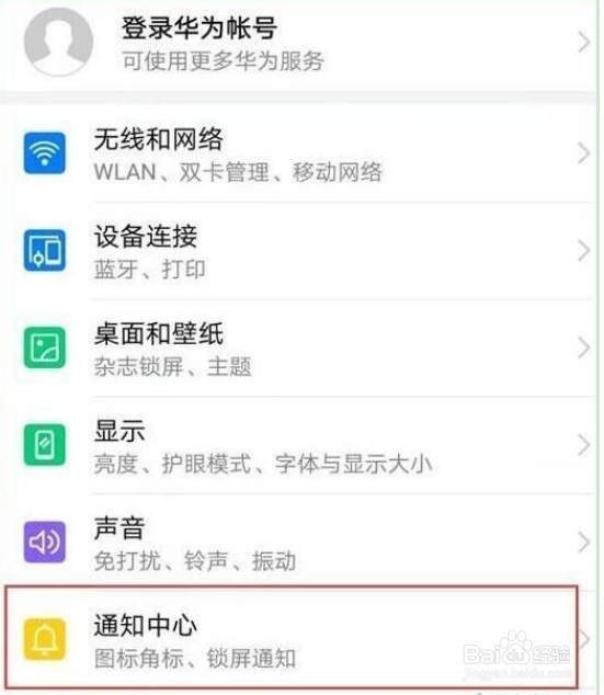 荣耀20s在哪开启通知亮屏
