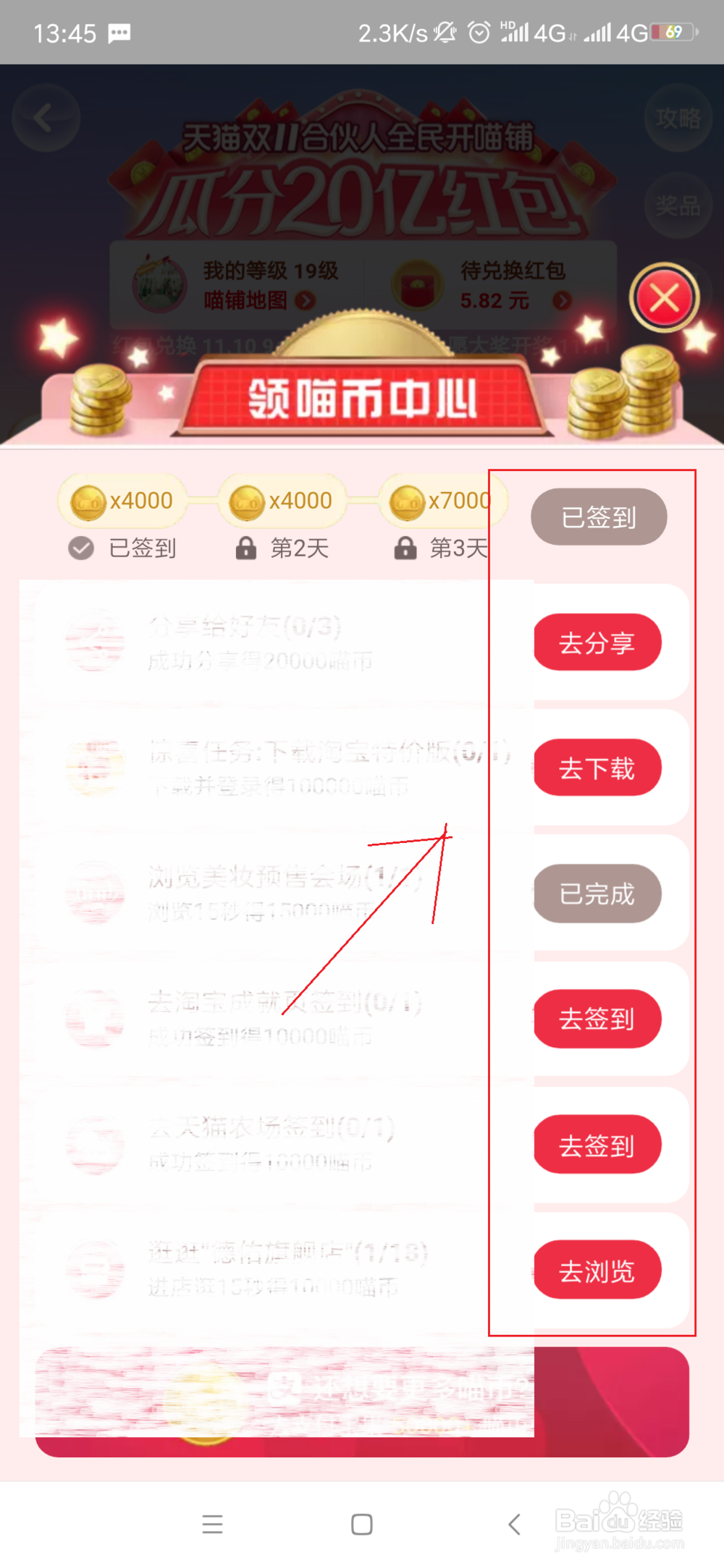 “天猫双11合伙人”如何快速赚取喵币？