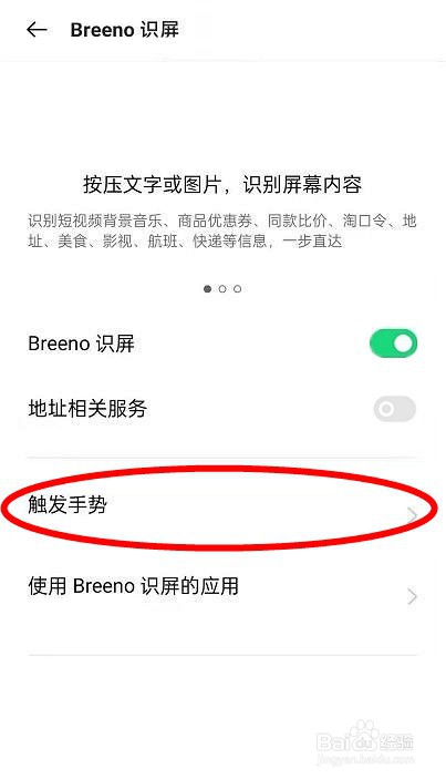 opporeno6识屏手势如何设置为单指长按?