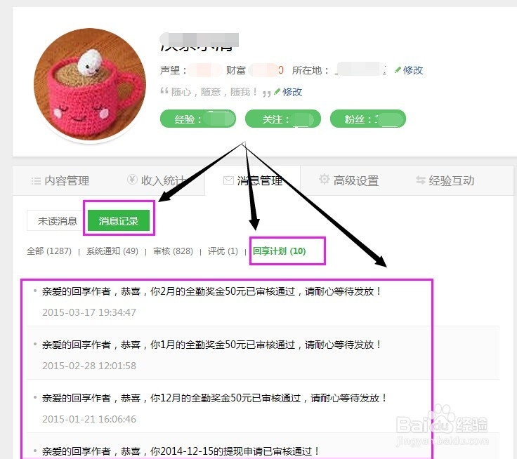 兼职平台：[15]百度经验查看全勤收款明细
