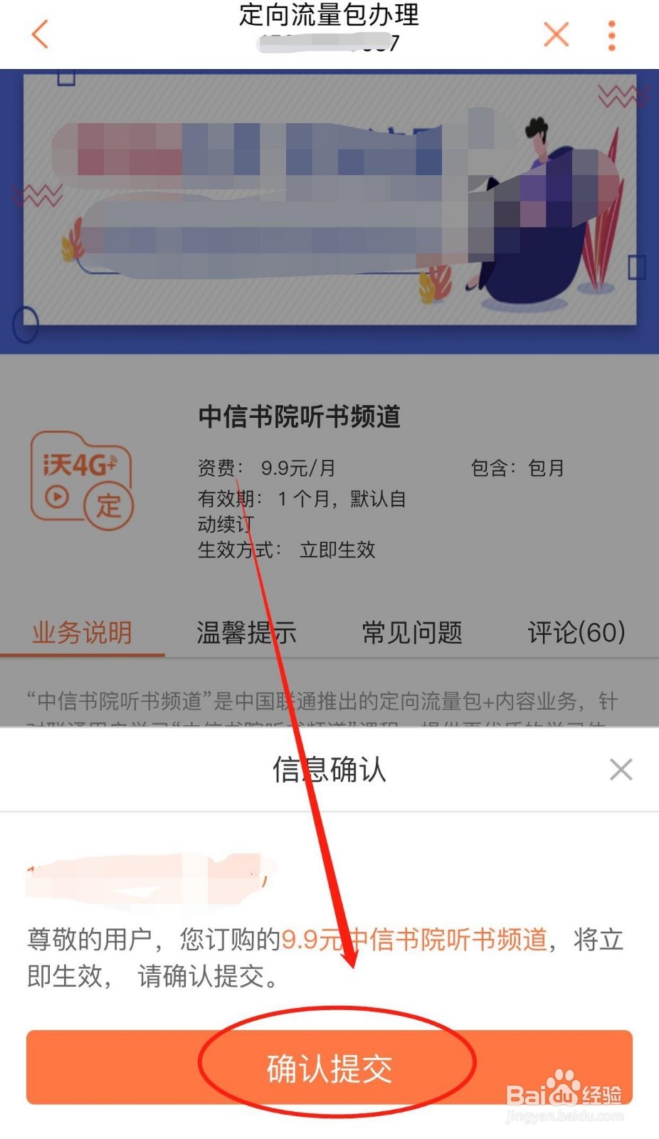 如何办理中信书院听书频道定向流量包