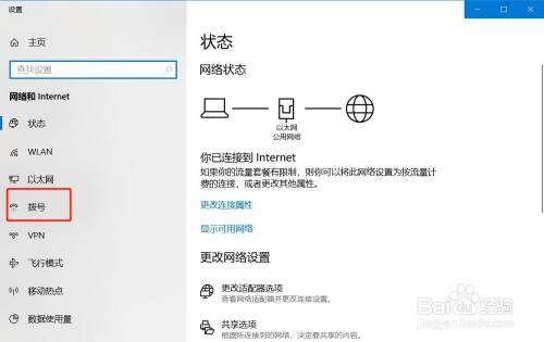 win10系统电脑怎么创建宽带PPPOE拨号连接上网