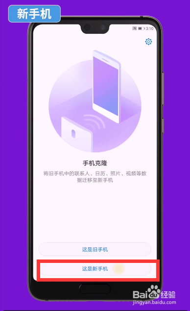 荣耀20s手机克隆使用指南
