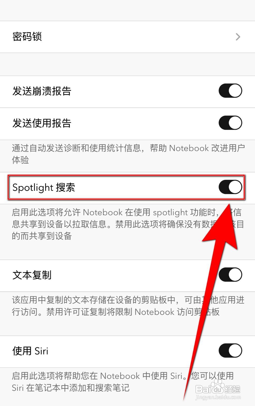 Notebook应用在哪里打开Spotlight搜索功能