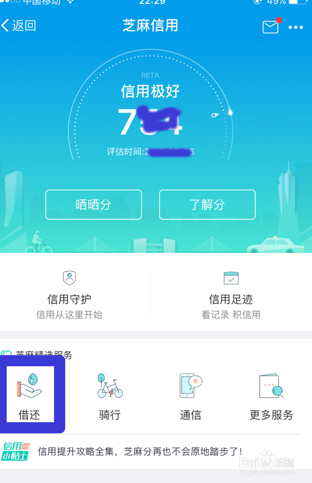 如何用支付宝免押金租借充电宝