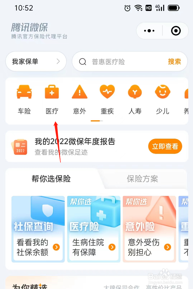 小孩医疗保险怎么买