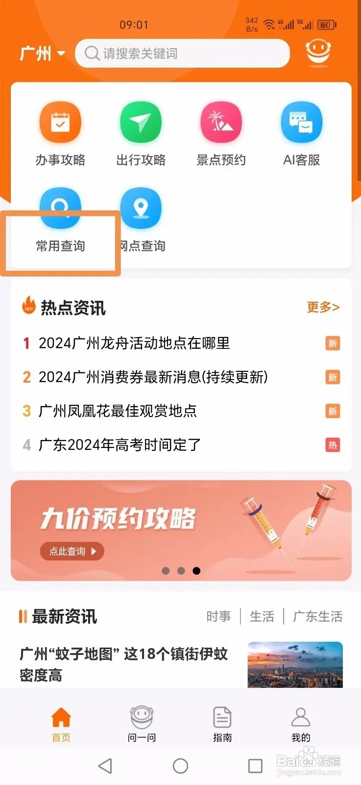 怎么在本地宝查询居住证积分