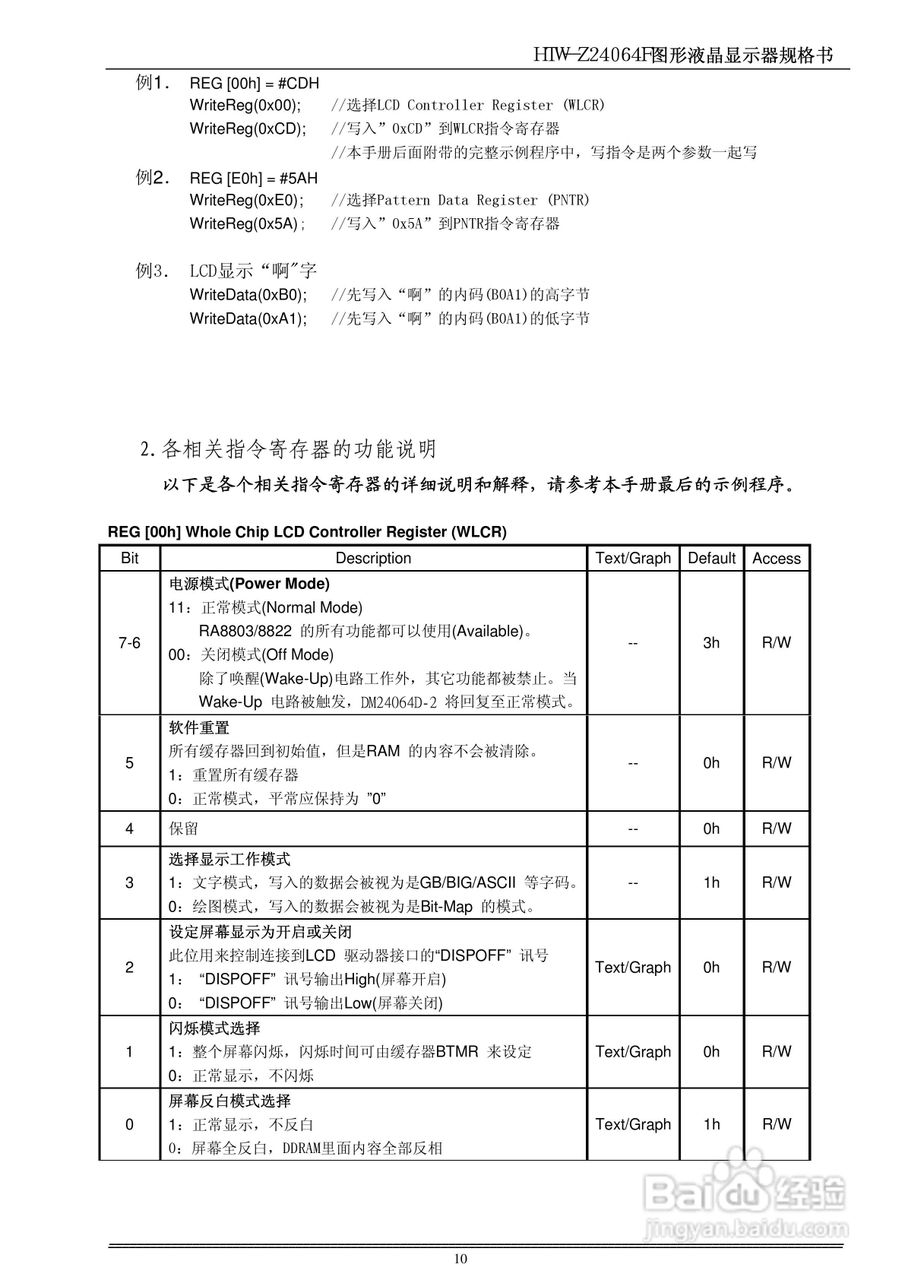 HTW-Z24064F液晶显示模块使用手册:[1]