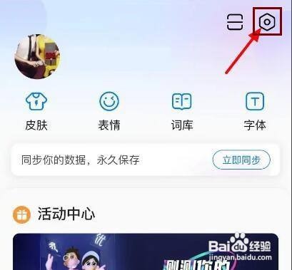 如何关闭百度输入法APP的双拼
