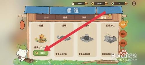 桃源深处有人家建造制糖怎么做