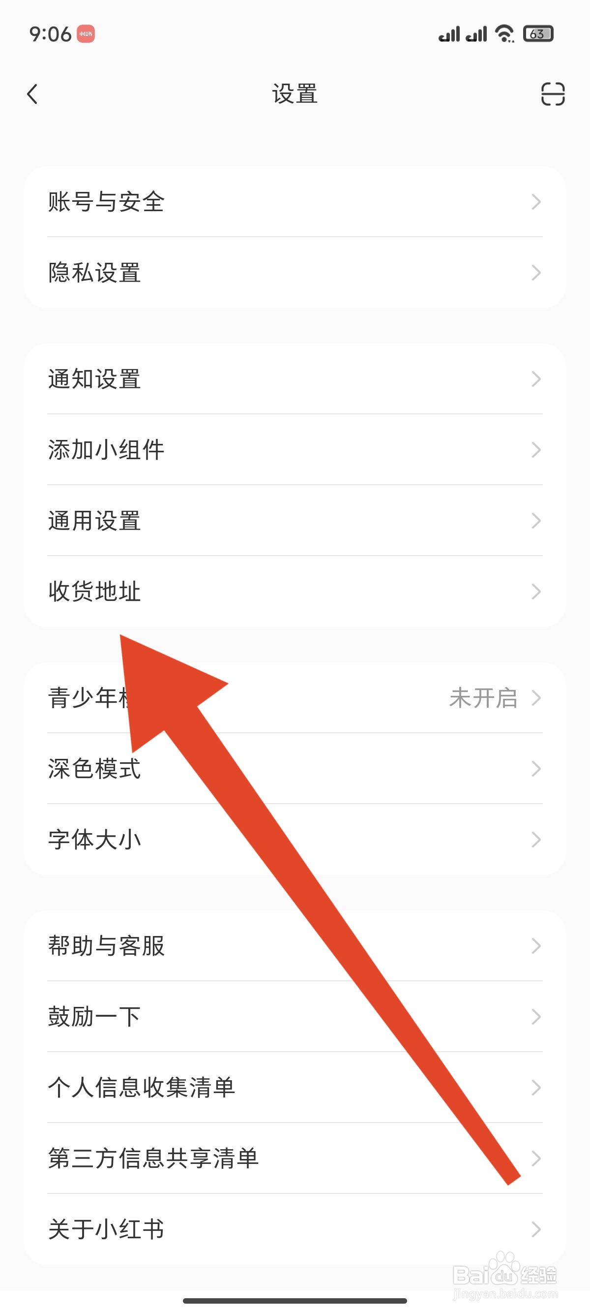 小红书怎么设置收货地址
