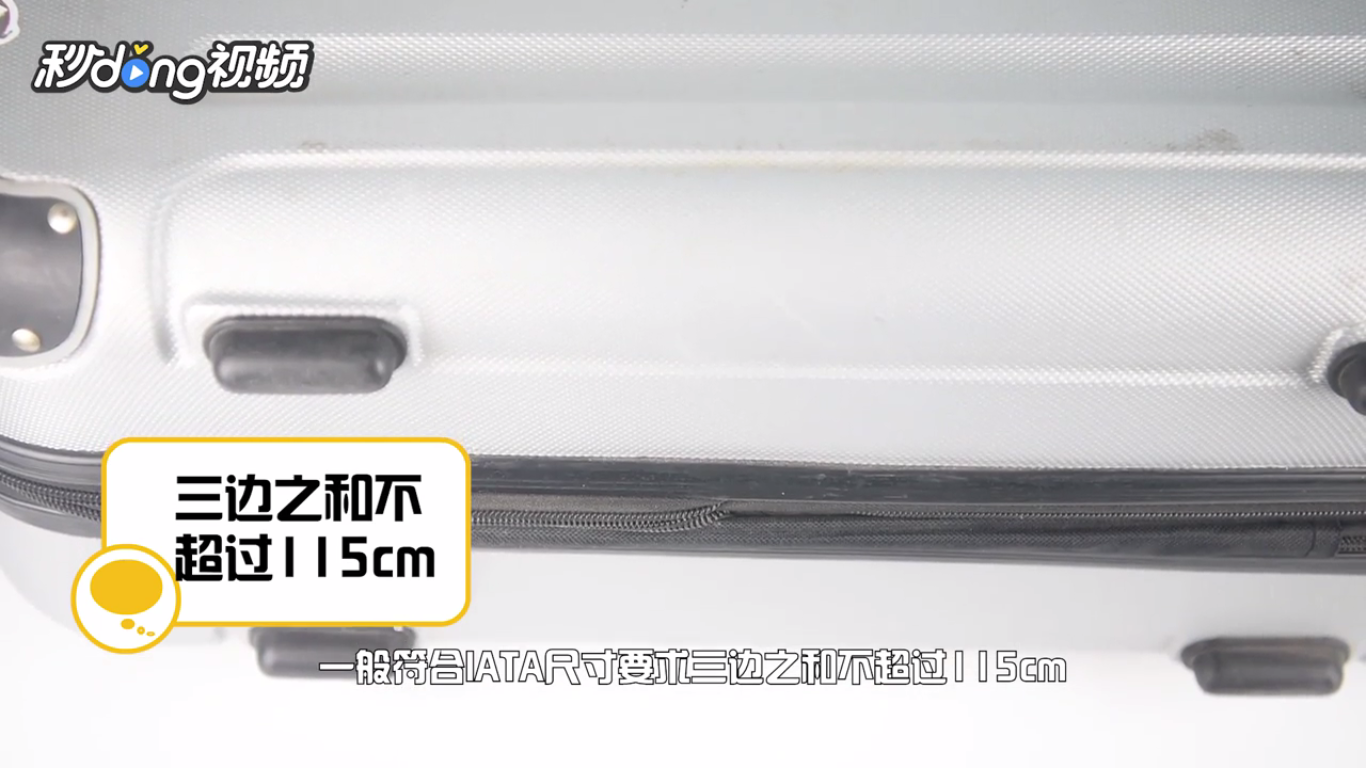 坐飞机行李箱需要怎样的尺寸