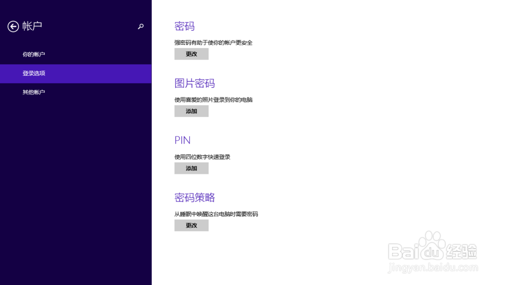 电脑如何创建PIN