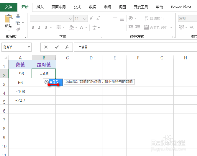 excel怎么使用绝对值函数