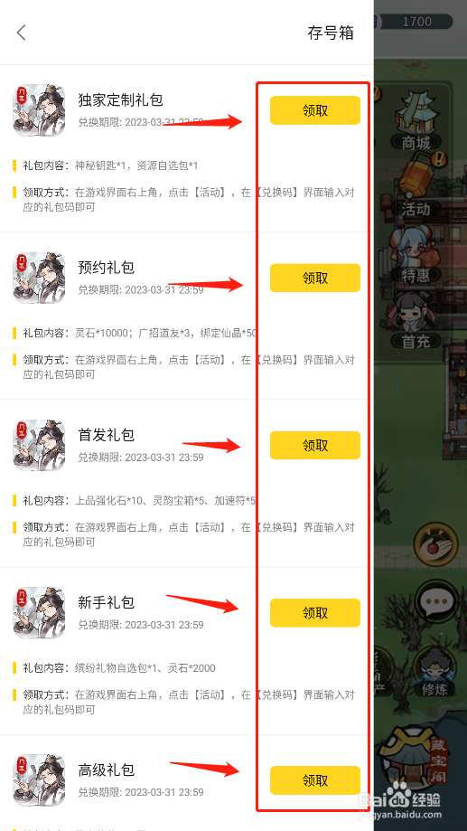 我的门派怎样领取礼包