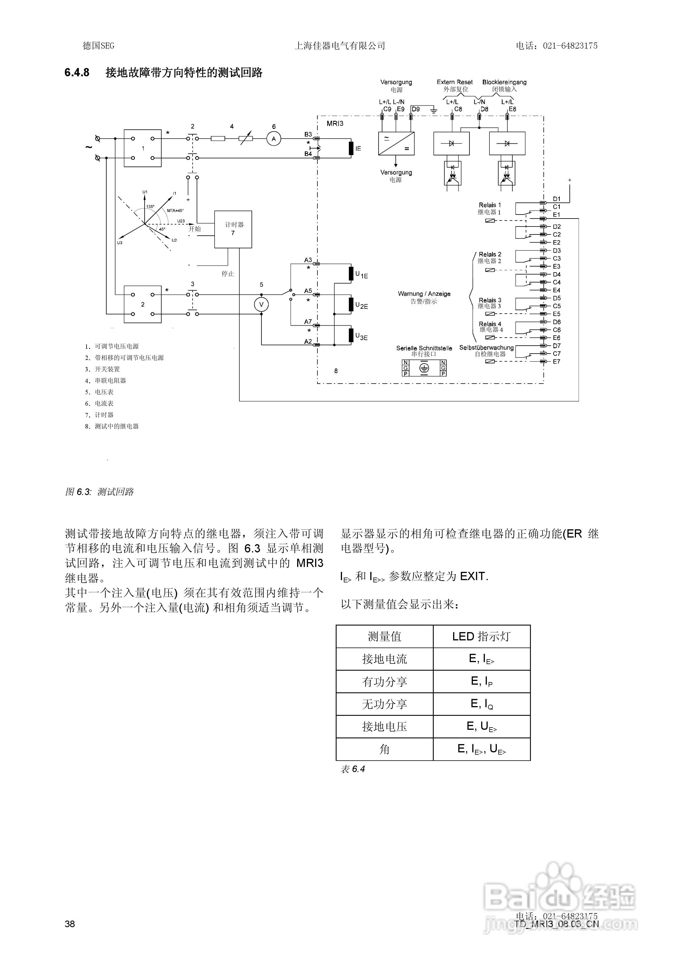 MRI3数字式多功能过流保护继电器说明书:[4]