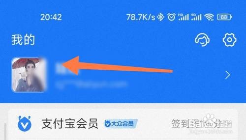 支付宝如何修改实名信息
