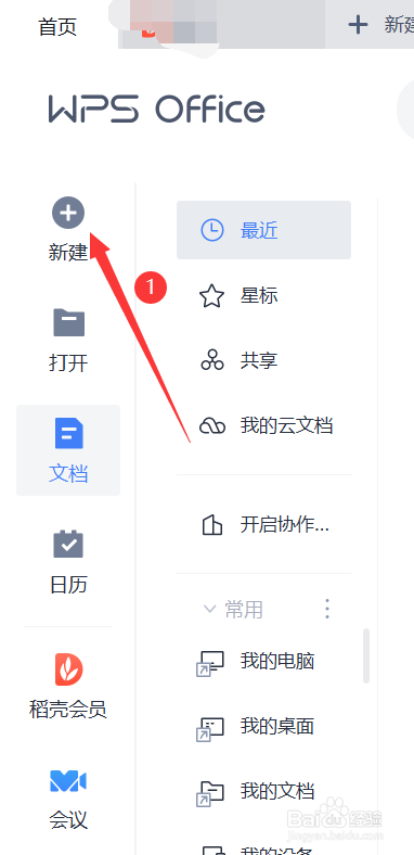 wps怎么从1往下编号