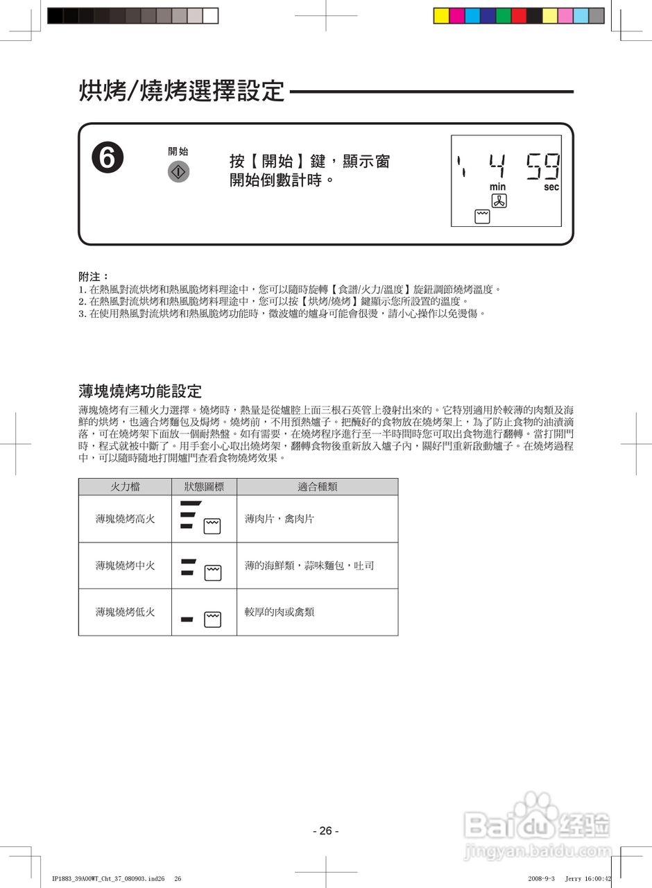 松下NN-CS598微波炉使用说明书:[2]