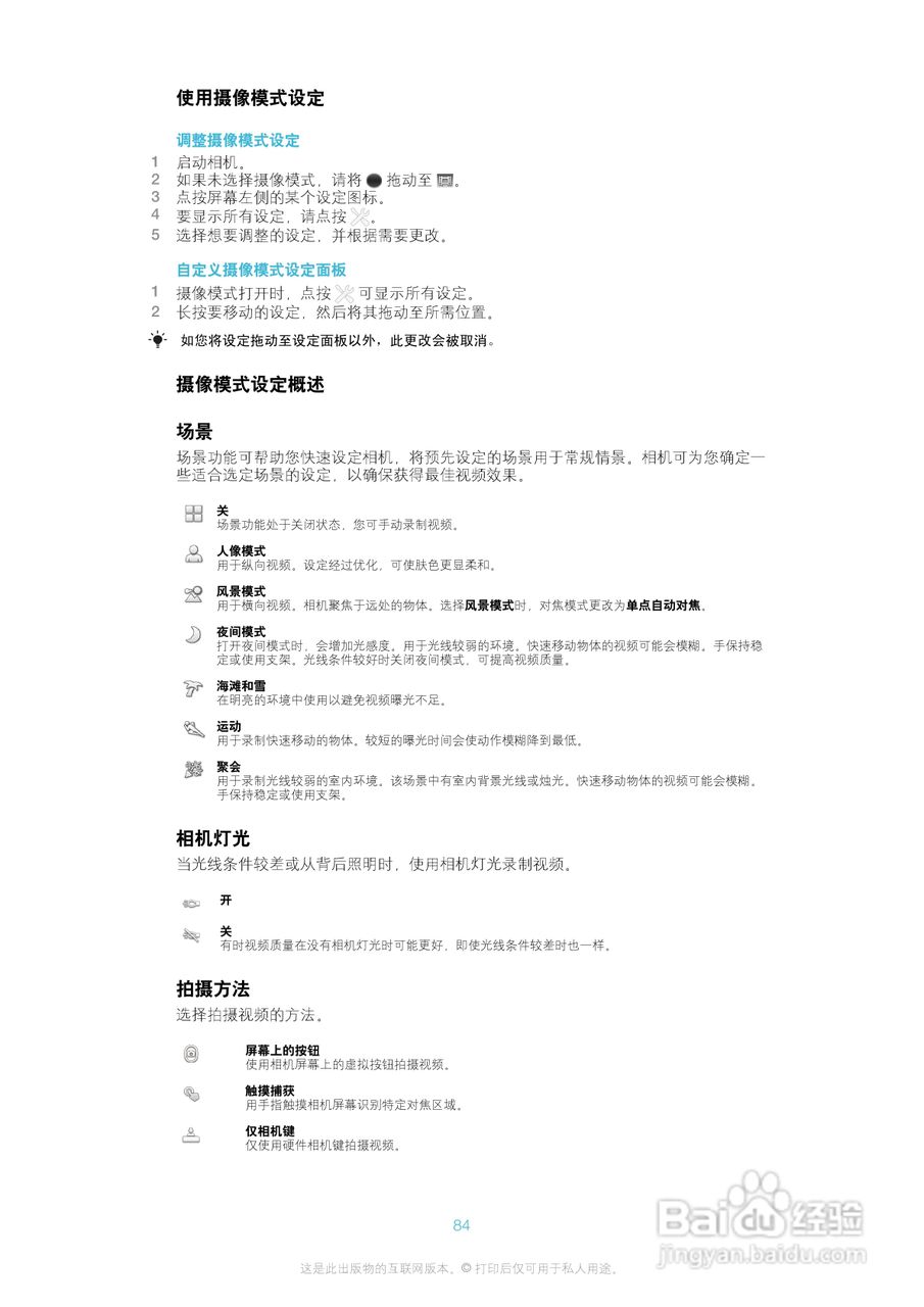 索尼(爱立信) Xperia TX LT29i手机说明书:[9]