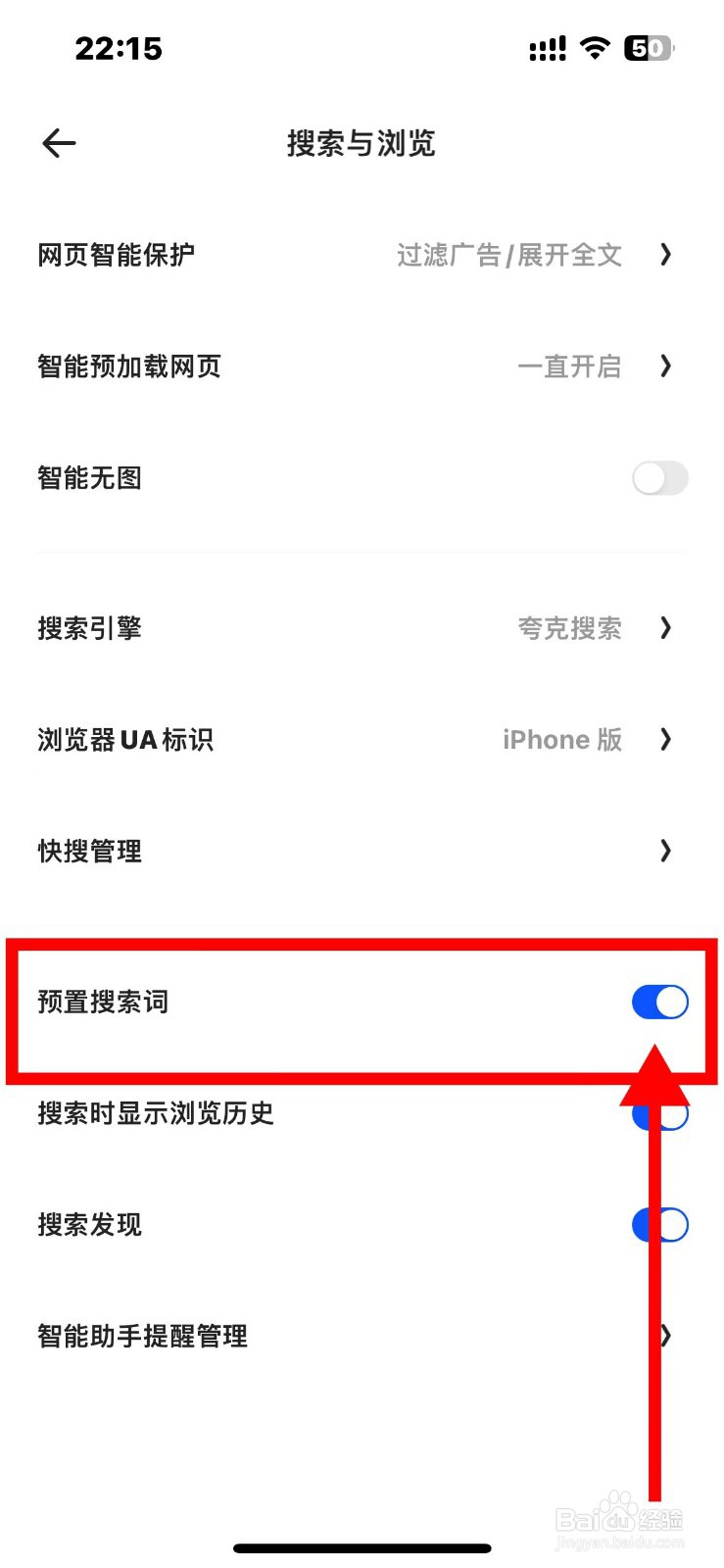 夸克如何关闭预置搜索词