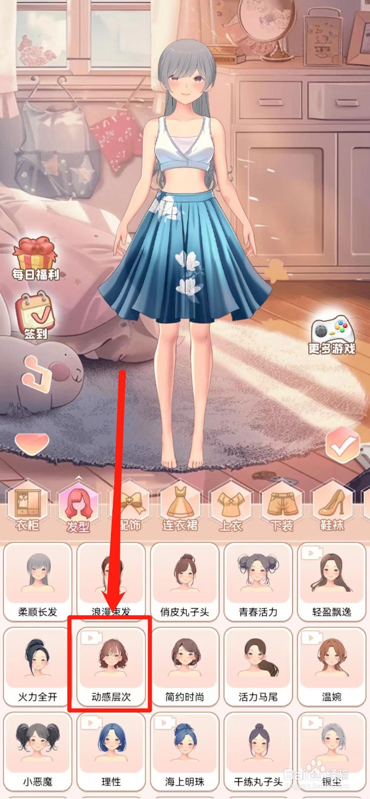公主换衣间如何获得【动感层次】发型