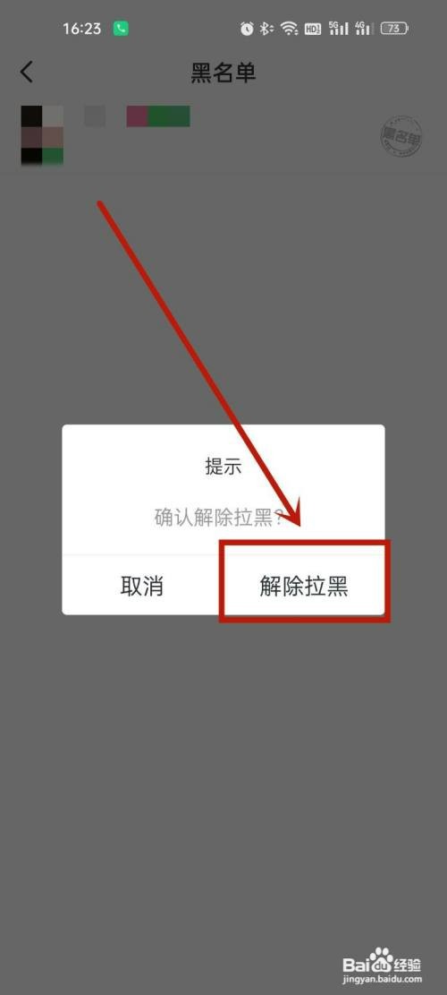 映客直播怎么操作才能解除拉黑