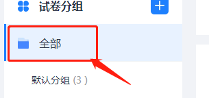 如何在快考题|企考云快速创建试卷？