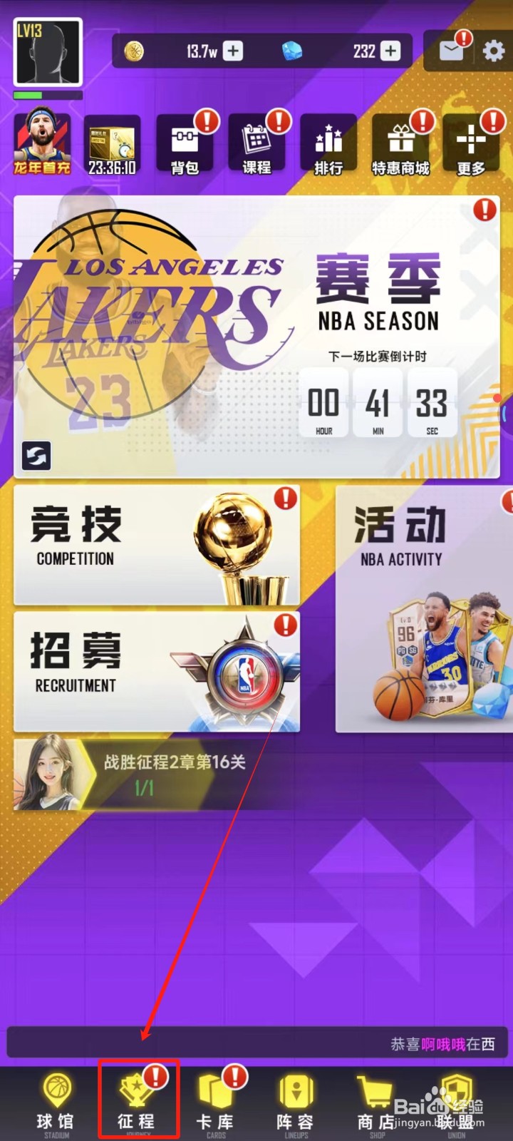 美职篮英雄中怎样一键领取章节奖励