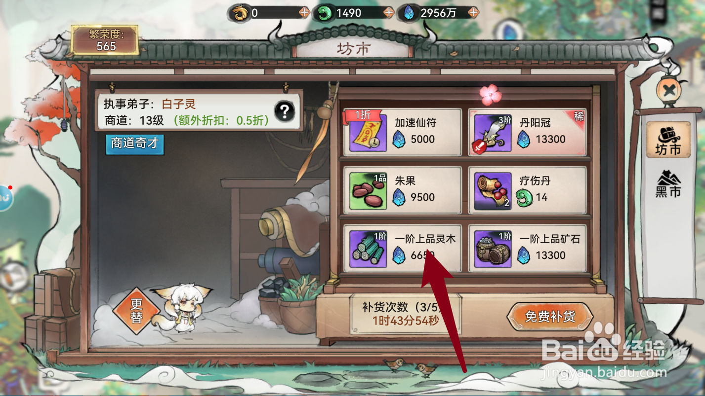 最强祖师的一阶上品矿石如何获得