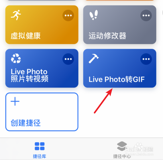 iPhone怎么如何把live Photo实况照片变成GIF图