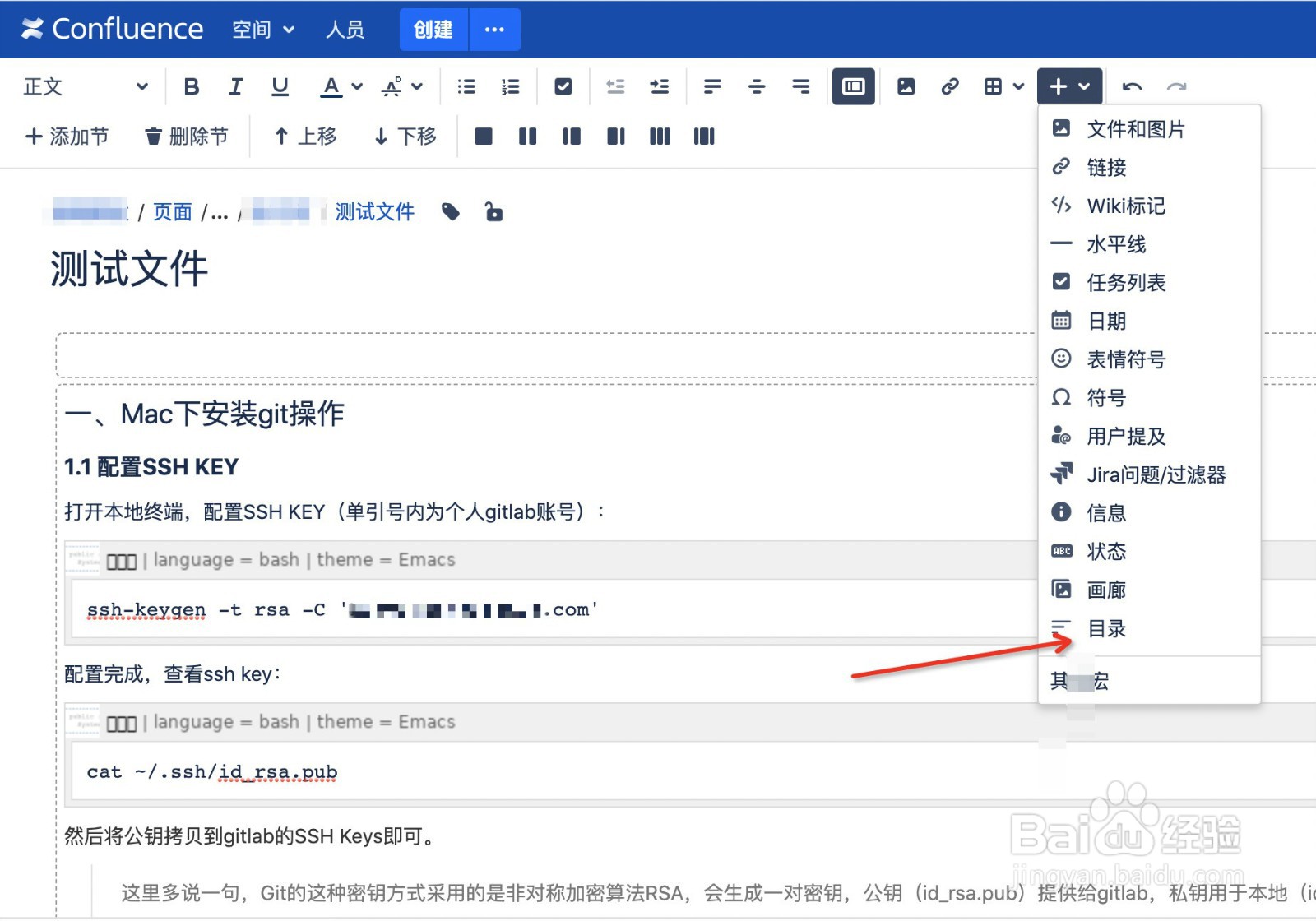 confluence如何给文档添加目录