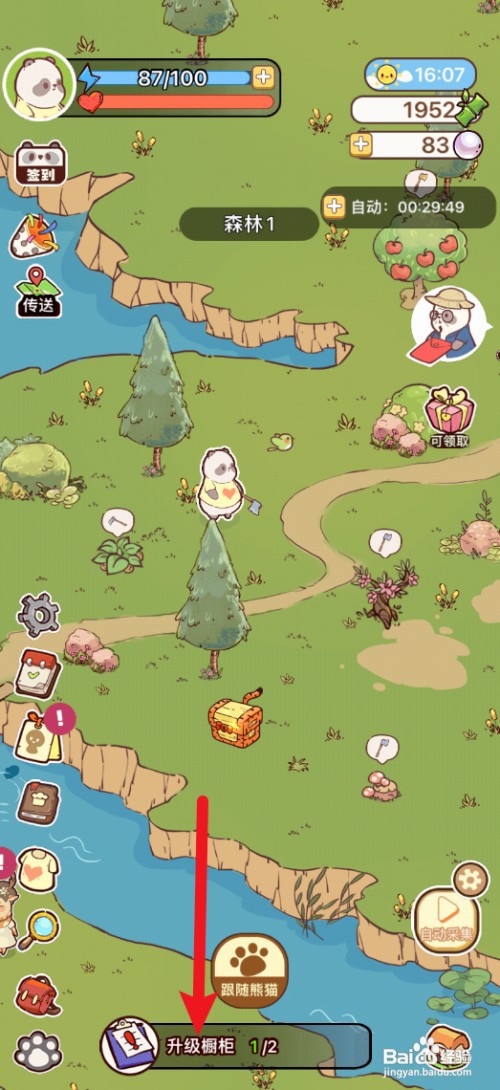 熊猫餐厅怎样才能前往餐厅升级橱柜