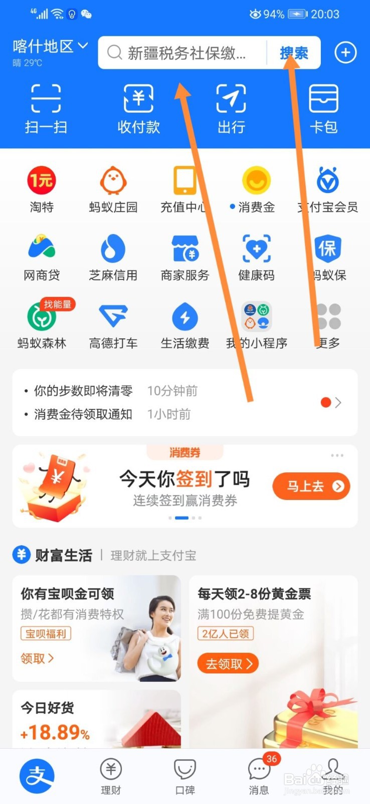 新疆城镇居民医疗保险在网上如何缴费呢？