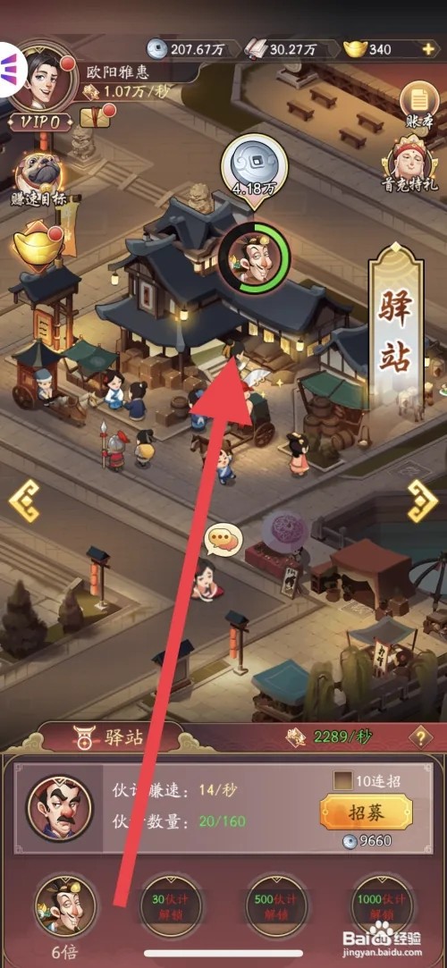 我是大东家派遣门客前去驿站打理应该如何操作