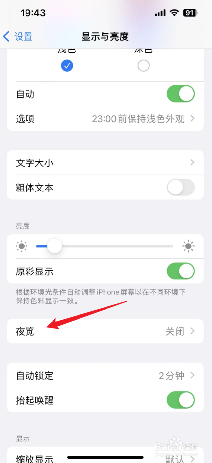 iPhone手机护眼模式怎么开