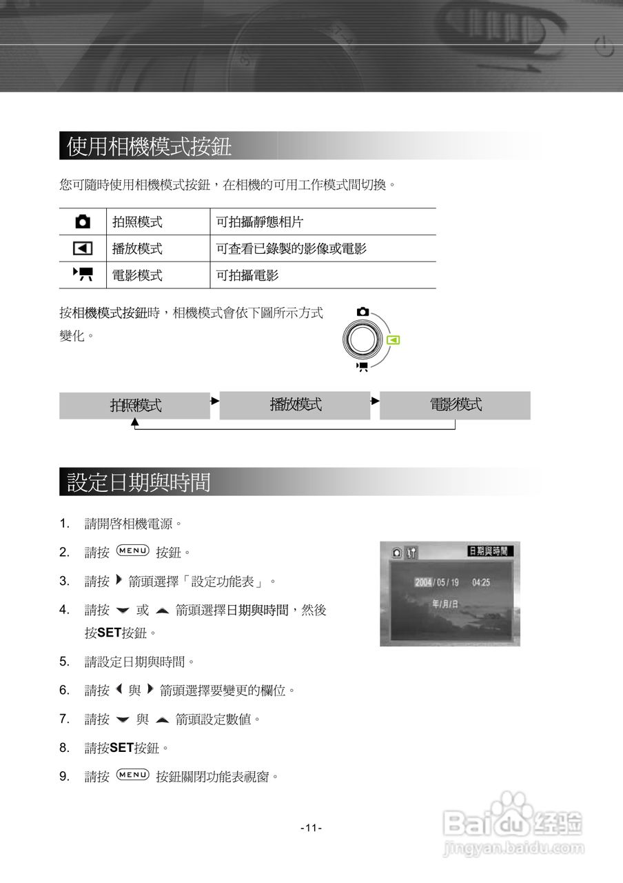Digimaster POW400数码相机使用说明书:[2]